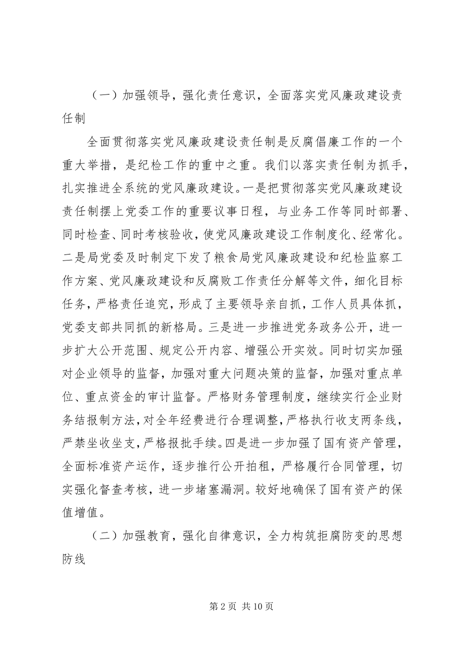 2023年粮食局党委述职述廉报告.docx_第2页