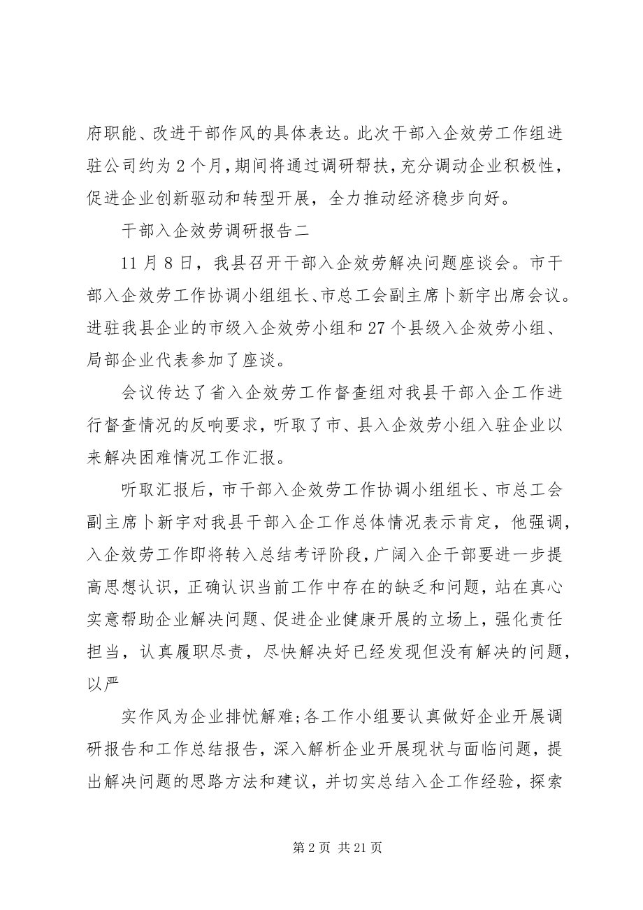 2023年干部入企服务调研报告.docx_第2页