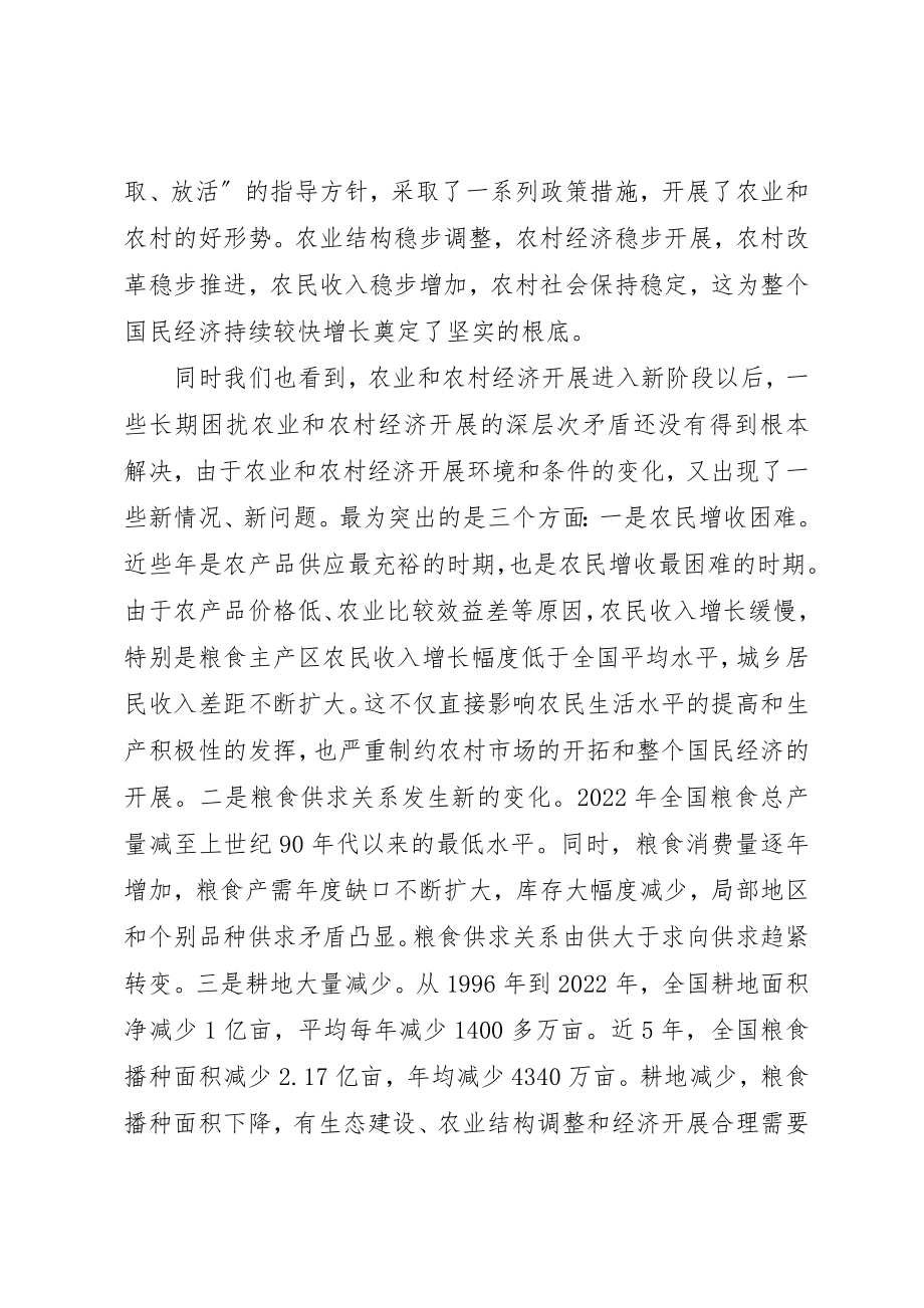 2023年当前农业和农村工作情况的报告新编.docx_第2页