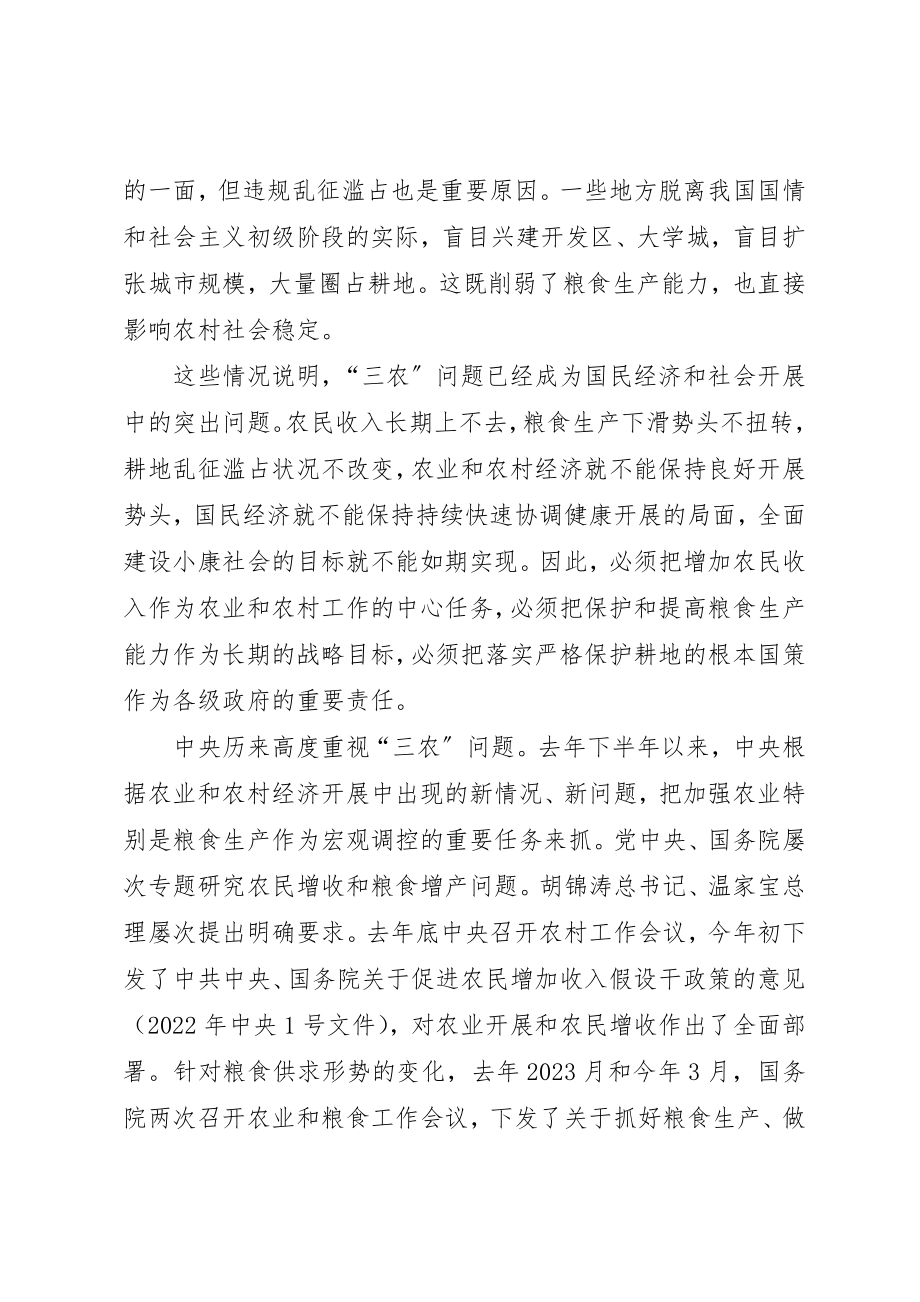 2023年当前农业和农村工作情况的报告新编.docx_第3页