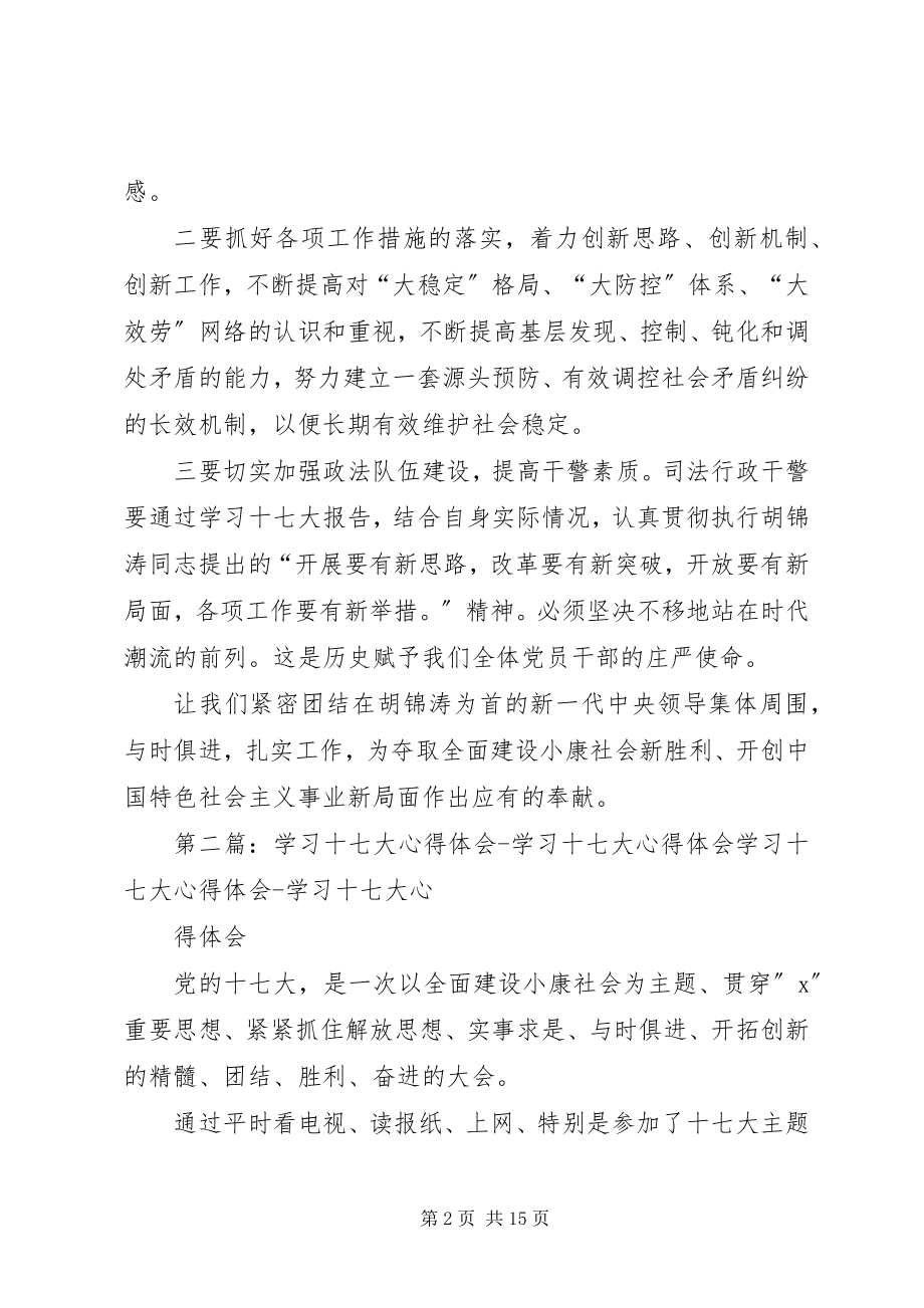 2023年学习十七大报告心得体会李桂云.docx_第2页