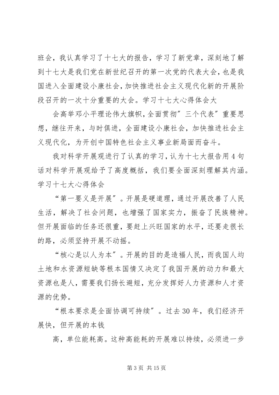 2023年学习十七大报告心得体会李桂云.docx_第3页