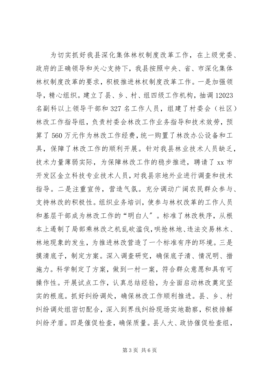 2023年林业生产的情况报告.docx_第3页