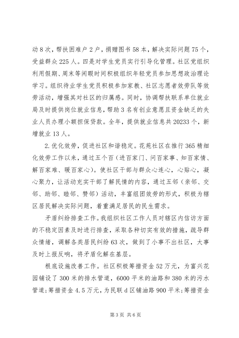 2023年社区党支部书记述职报告4.docx_第3页