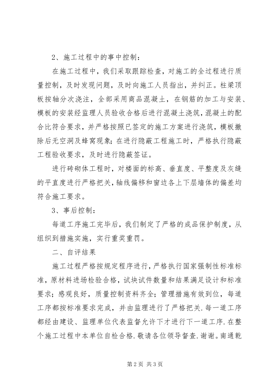 2023年明珠花园评估报告.docx_第2页