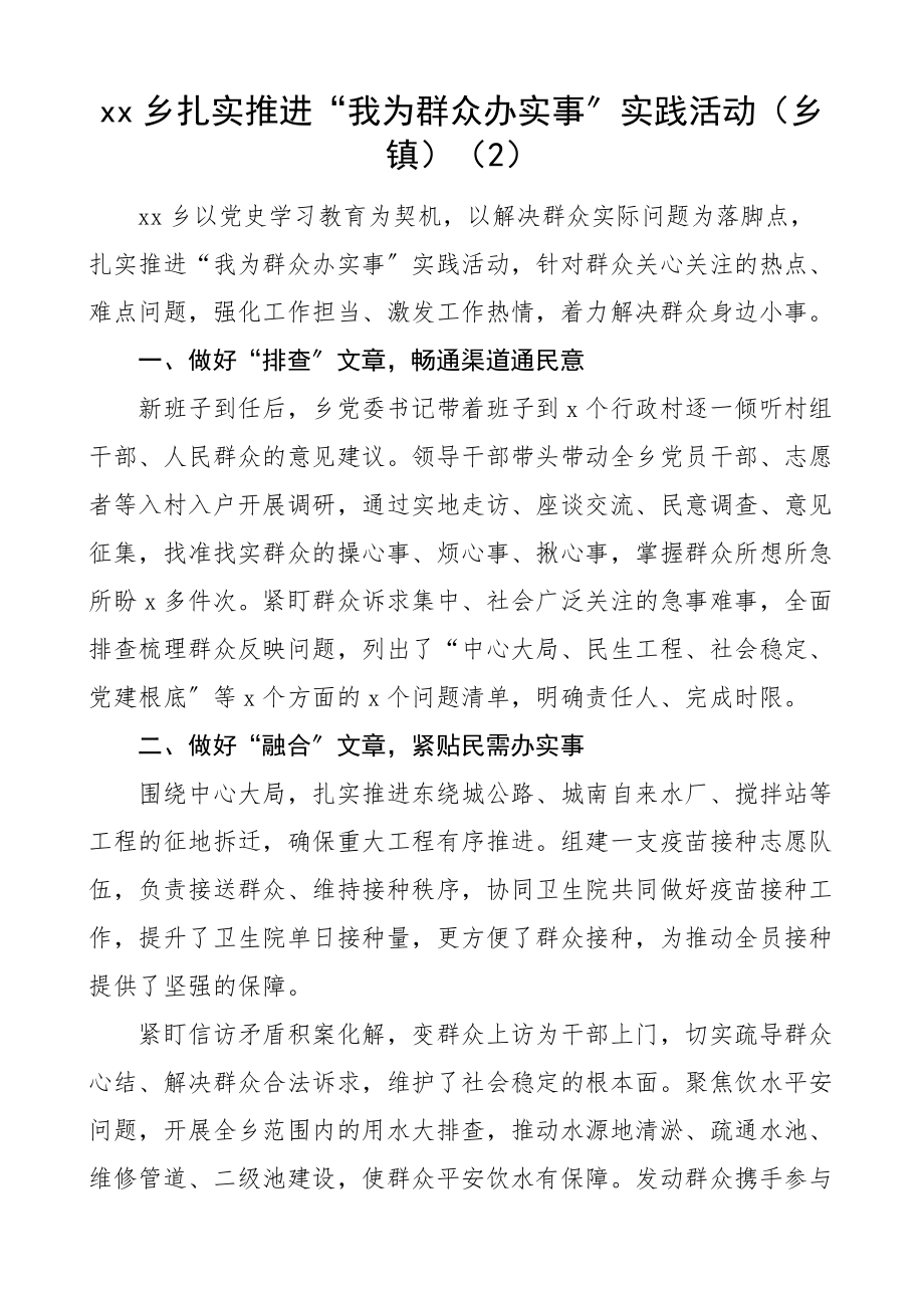 2023年我为群众办实事活动典型经验材料含乡镇、市级、消防、银行分行工作汇报总结报告精编.docx_第3页