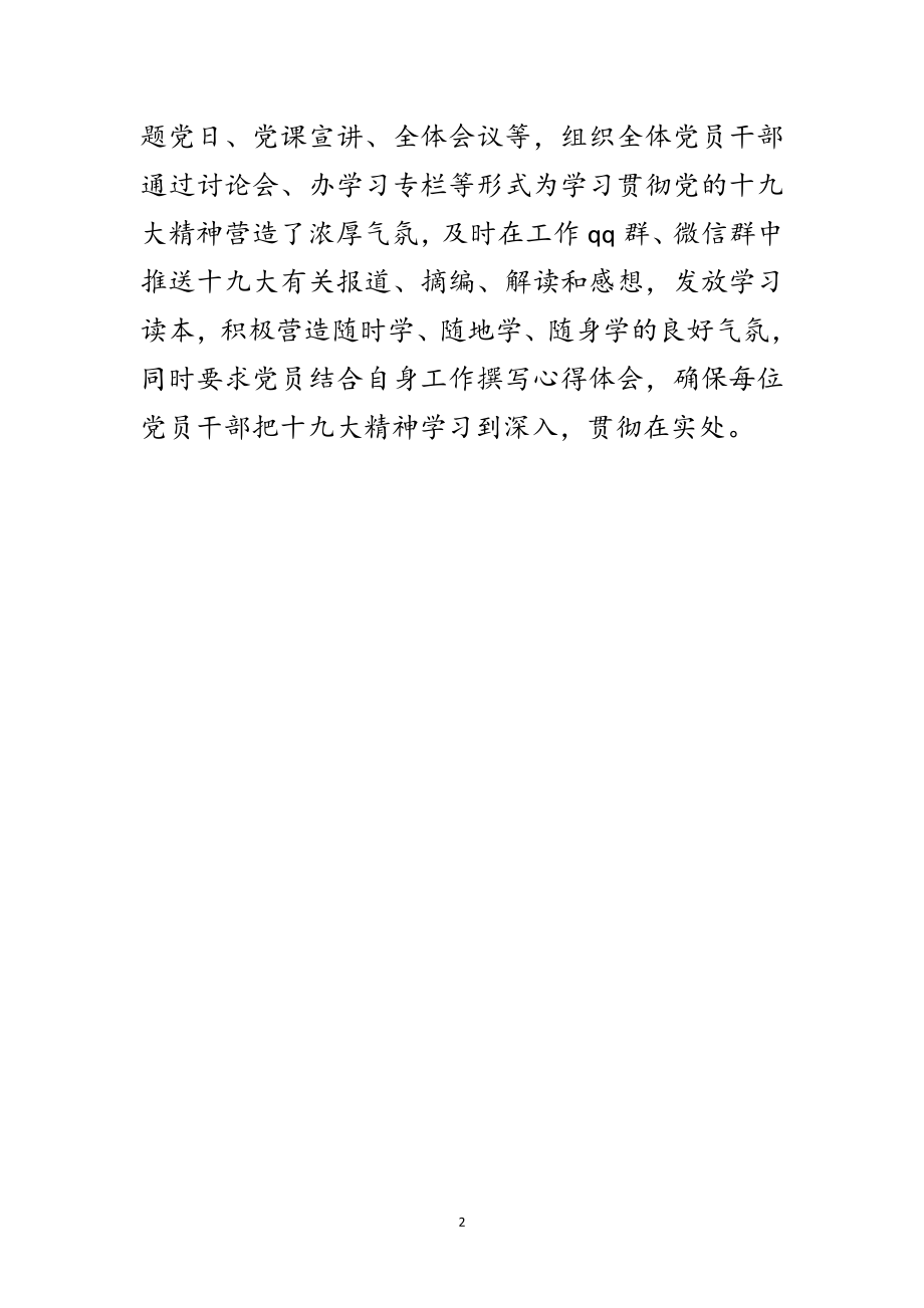 2023年档案局学习十九大工作报告范文.doc_第2页