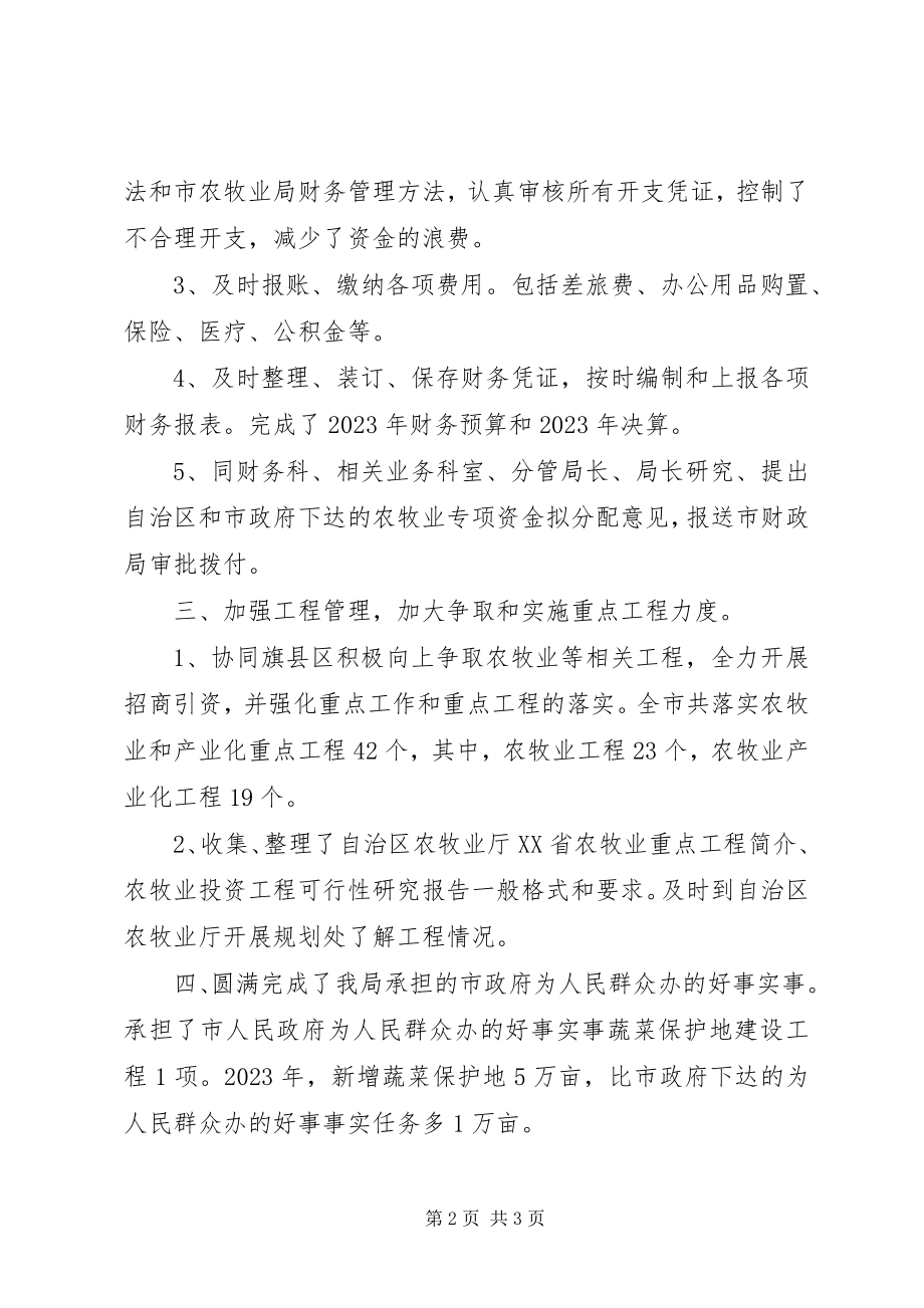 2023年局副调研员个人述职报告.docx_第2页