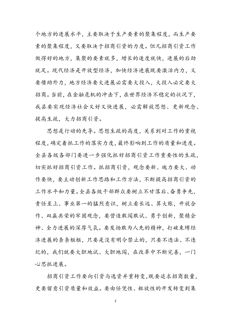 2023年招商局学习实践科学发展观调研报告.docx_第2页