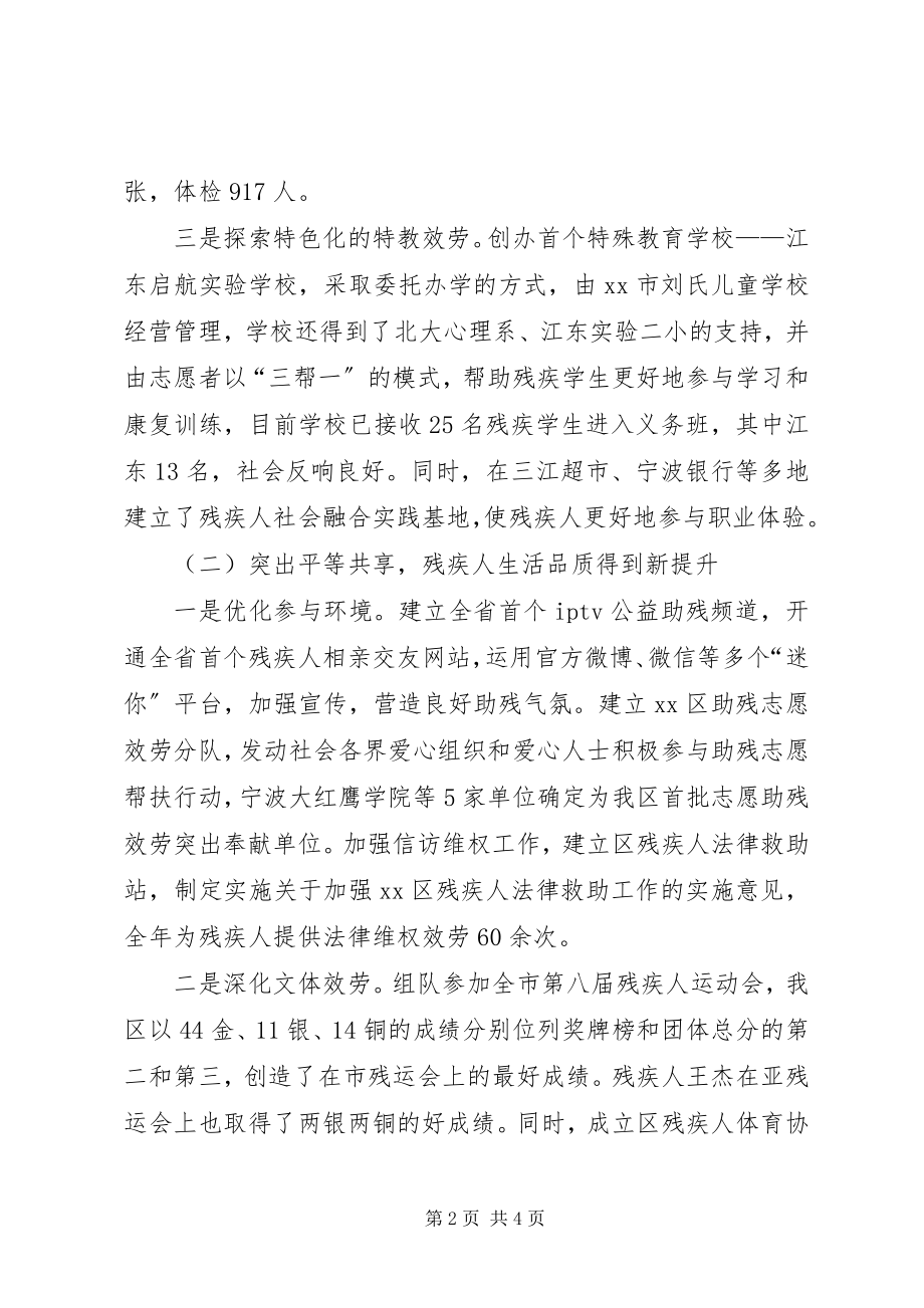 2023年市区残联年度工作总结报告.docx_第2页