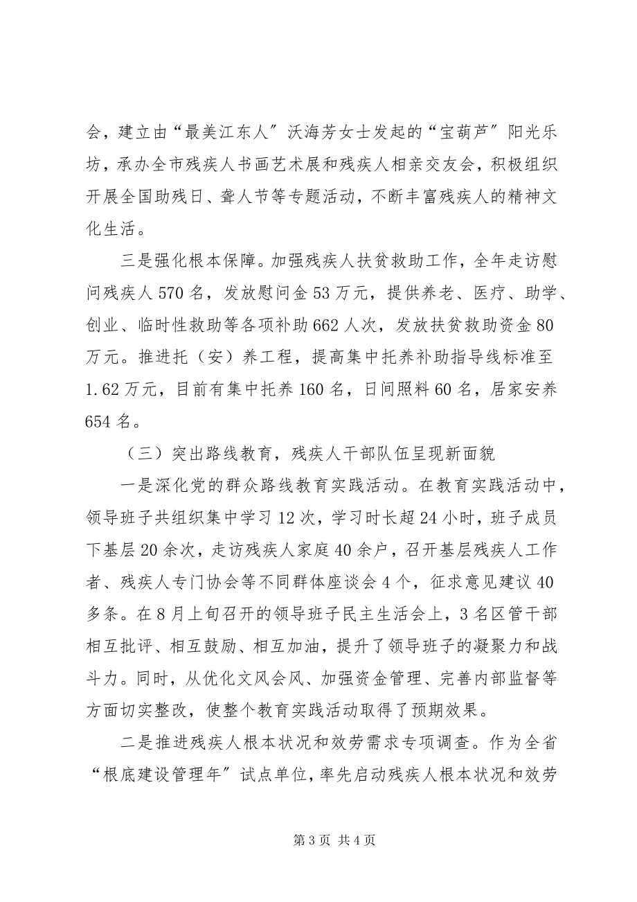 2023年市区残联年度工作总结报告.docx_第3页