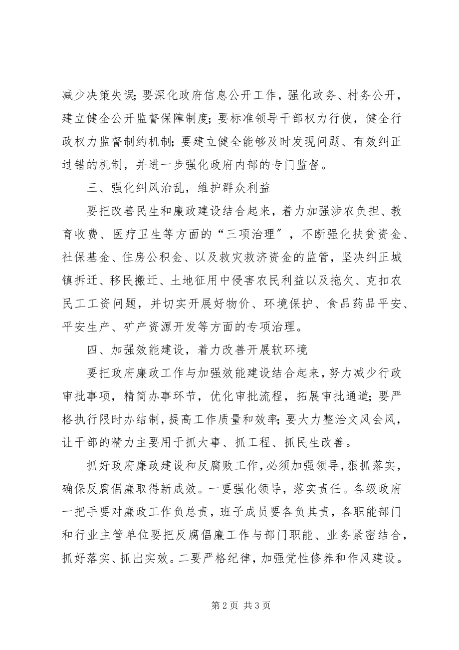 2023年学习贯彻第三次廉政工作会议精神工作报告.docx_第2页