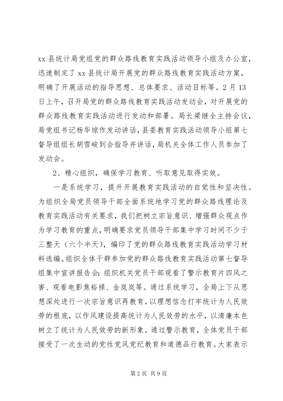 2023年县统计局上半年工作总结报告.docx_第2页