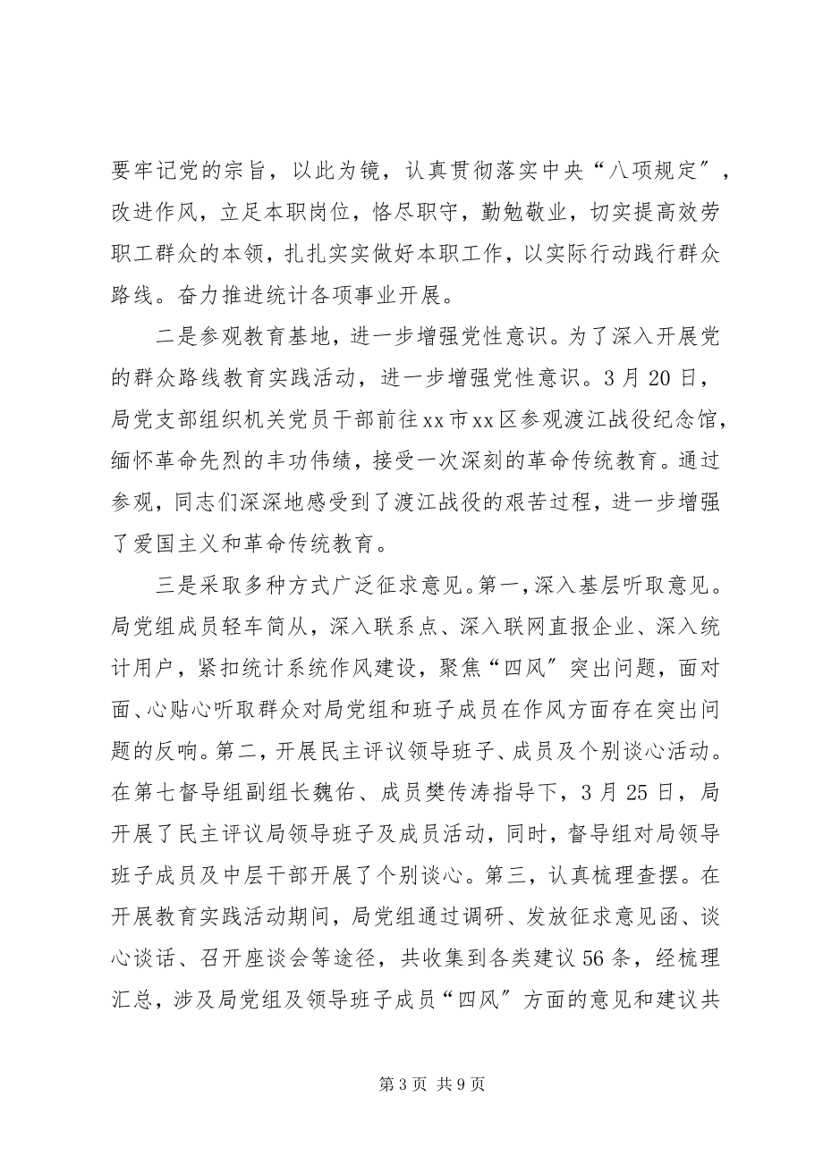 2023年县统计局上半年工作总结报告.docx_第3页