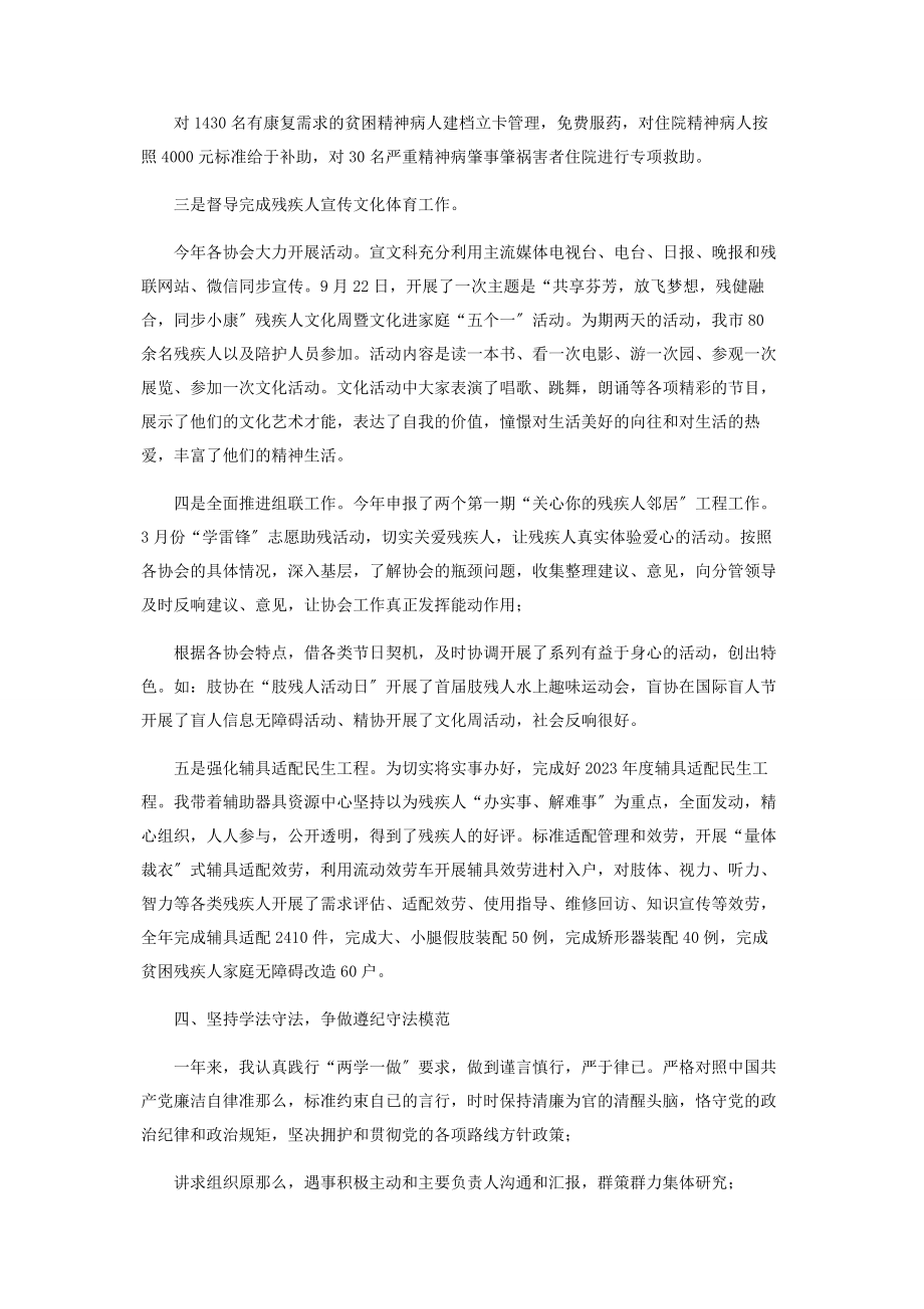 2023年残联领导个人述职述廉述法报告.docx_第3页