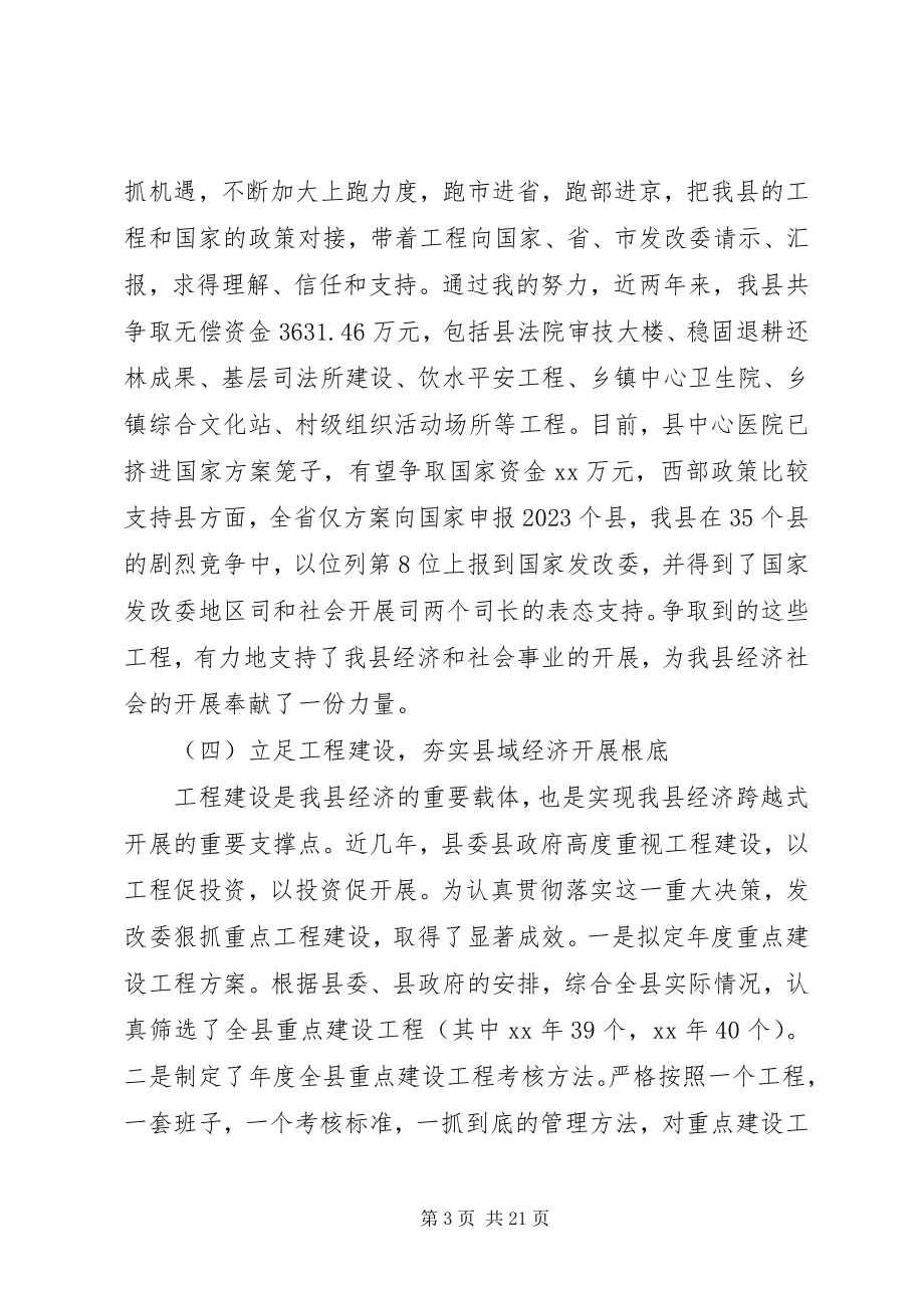 2023年县发改述职报告.docx_第3页