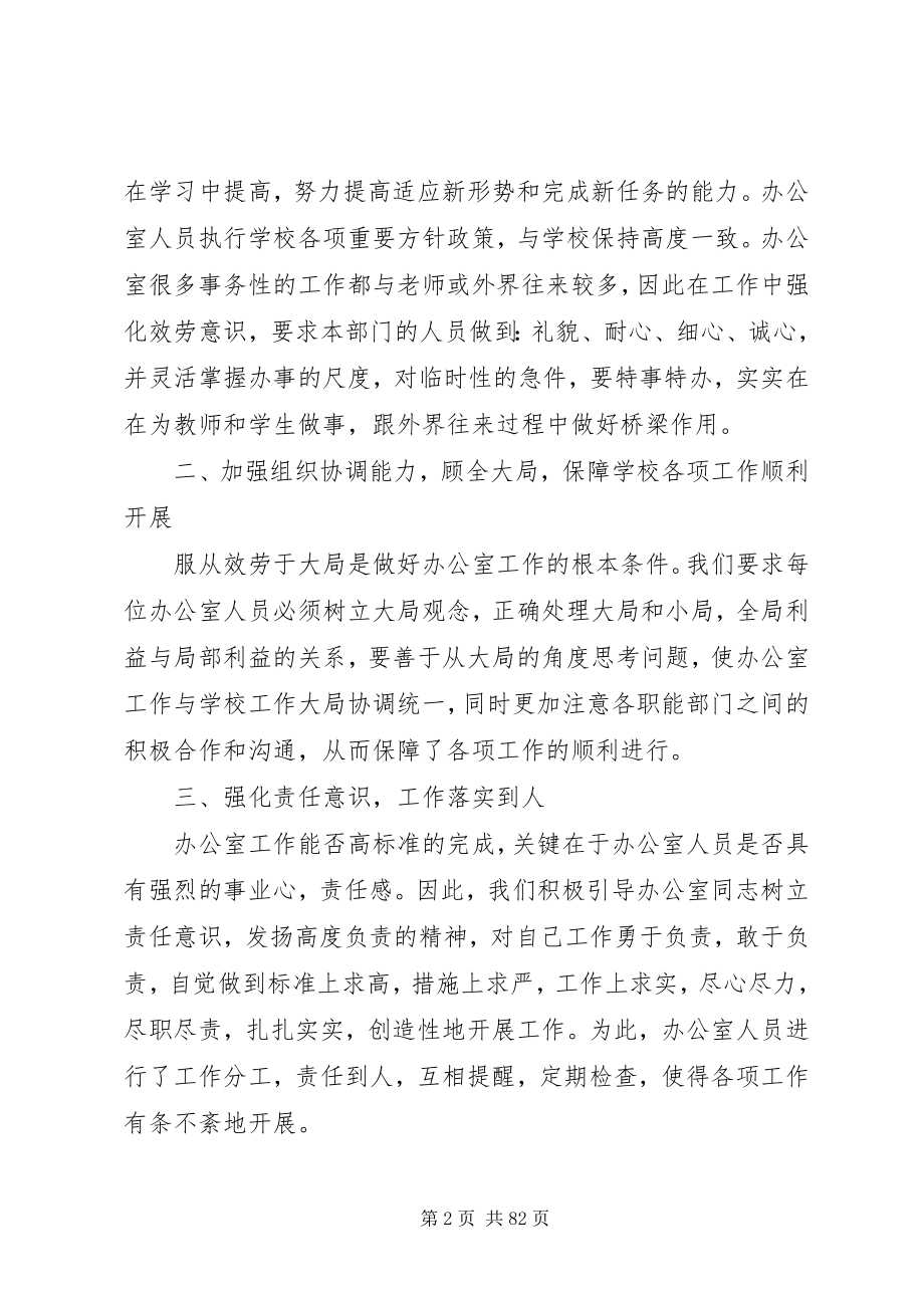 2023年学校办公室工作总结报告与学校办公室管理工作总结.docx_第2页