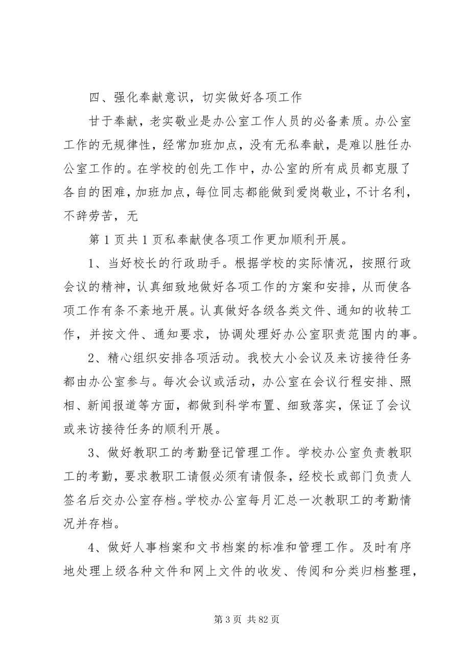 2023年学校办公室工作总结报告与学校办公室管理工作总结.docx_第3页