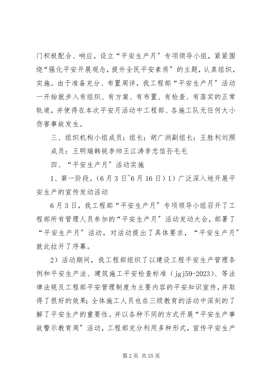 2023年安全月活动总结报告.docx_第2页