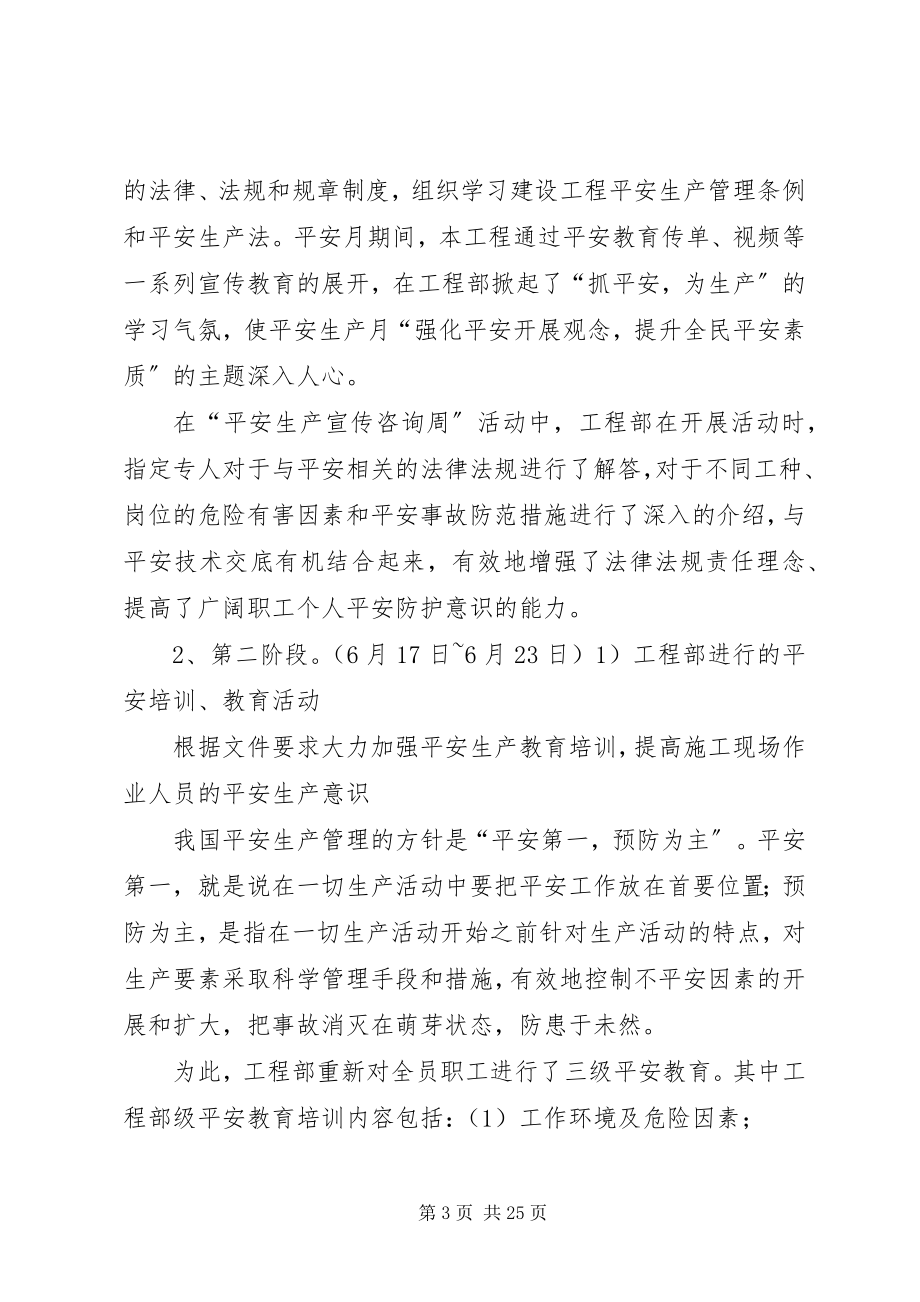 2023年安全月活动总结报告.docx_第3页