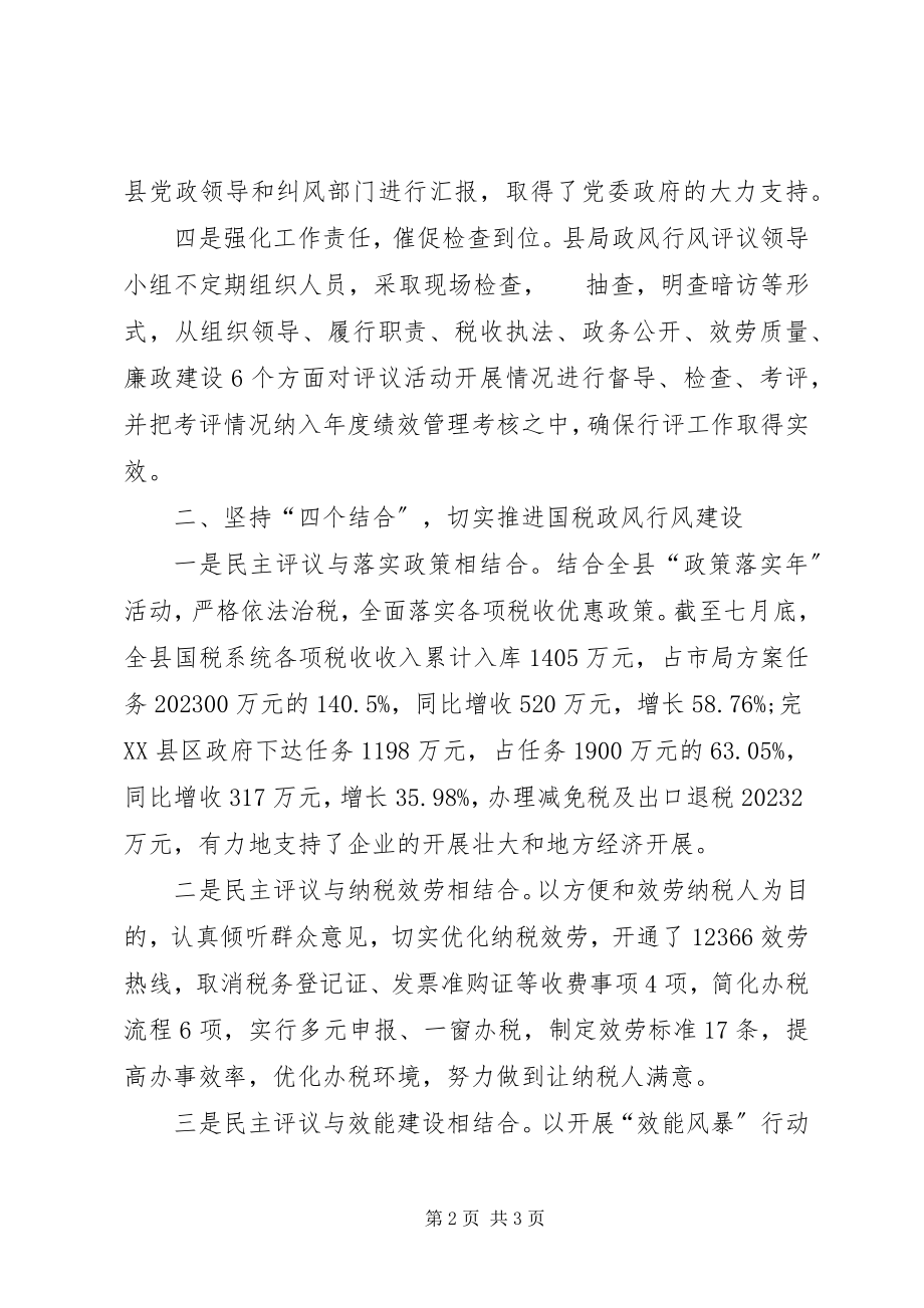 2023年税务干部述职述廉报告.docx_第2页