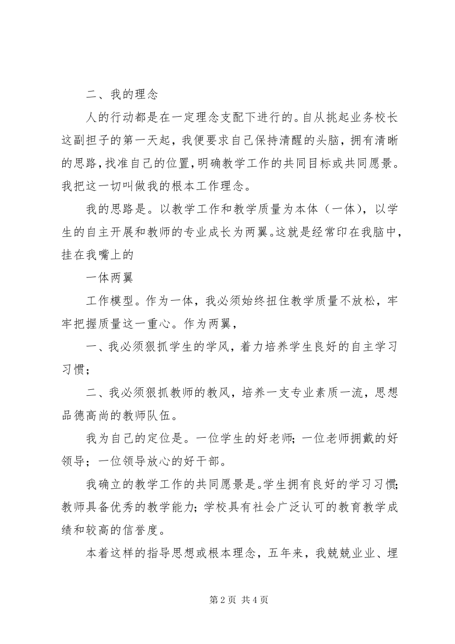 2023年职代会述职报告.docx_第2页