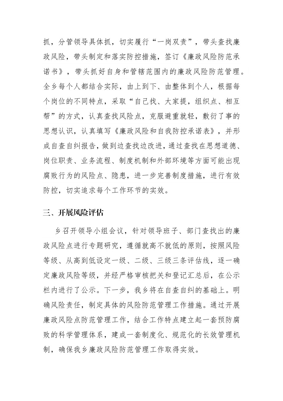 廉政风险点排查工作报告（乡镇）.docx_第2页