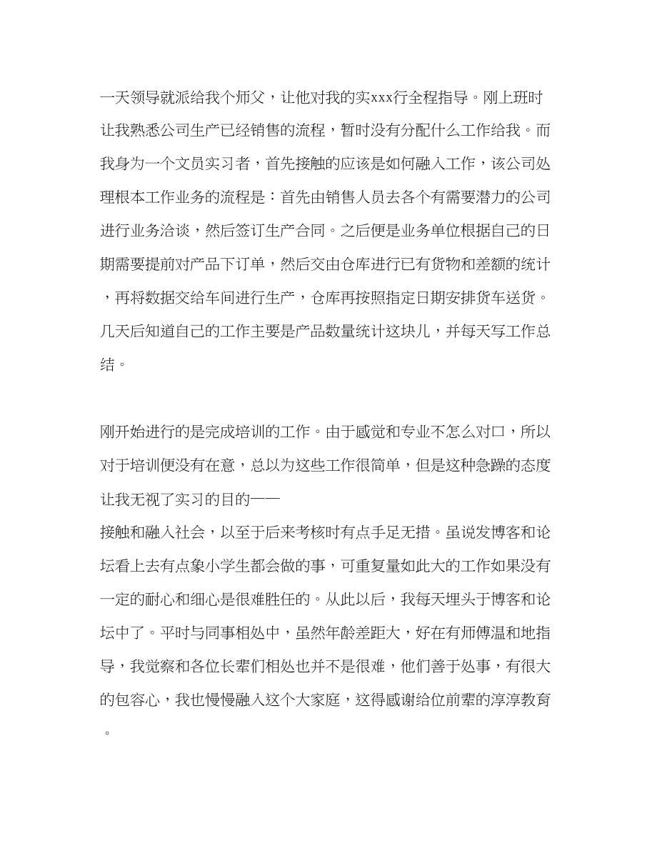 2023年大学会计专业实习报告内容.docx_第2页