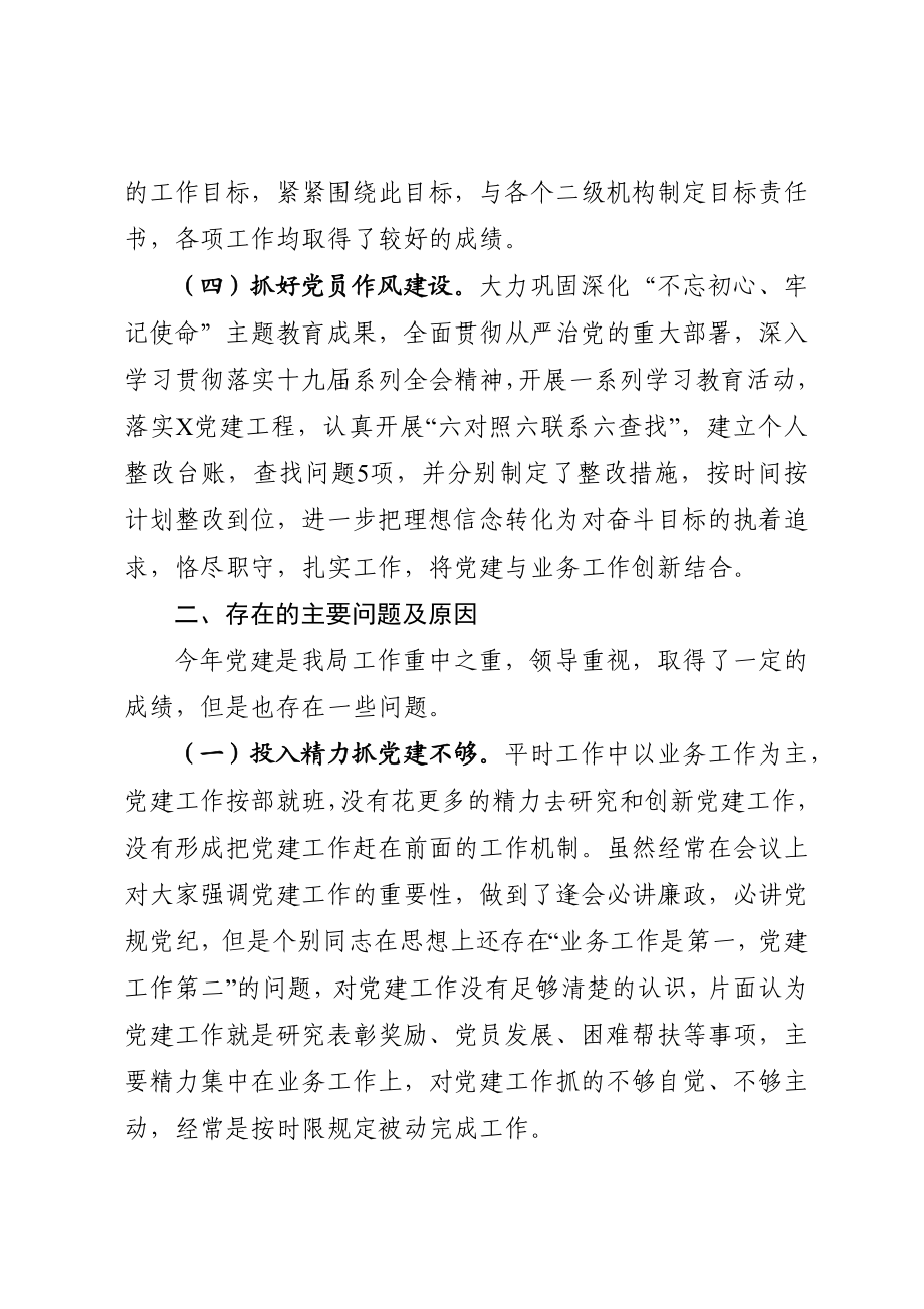 文旅局党组书记抓基层党建工作述职报告.docx_第3页