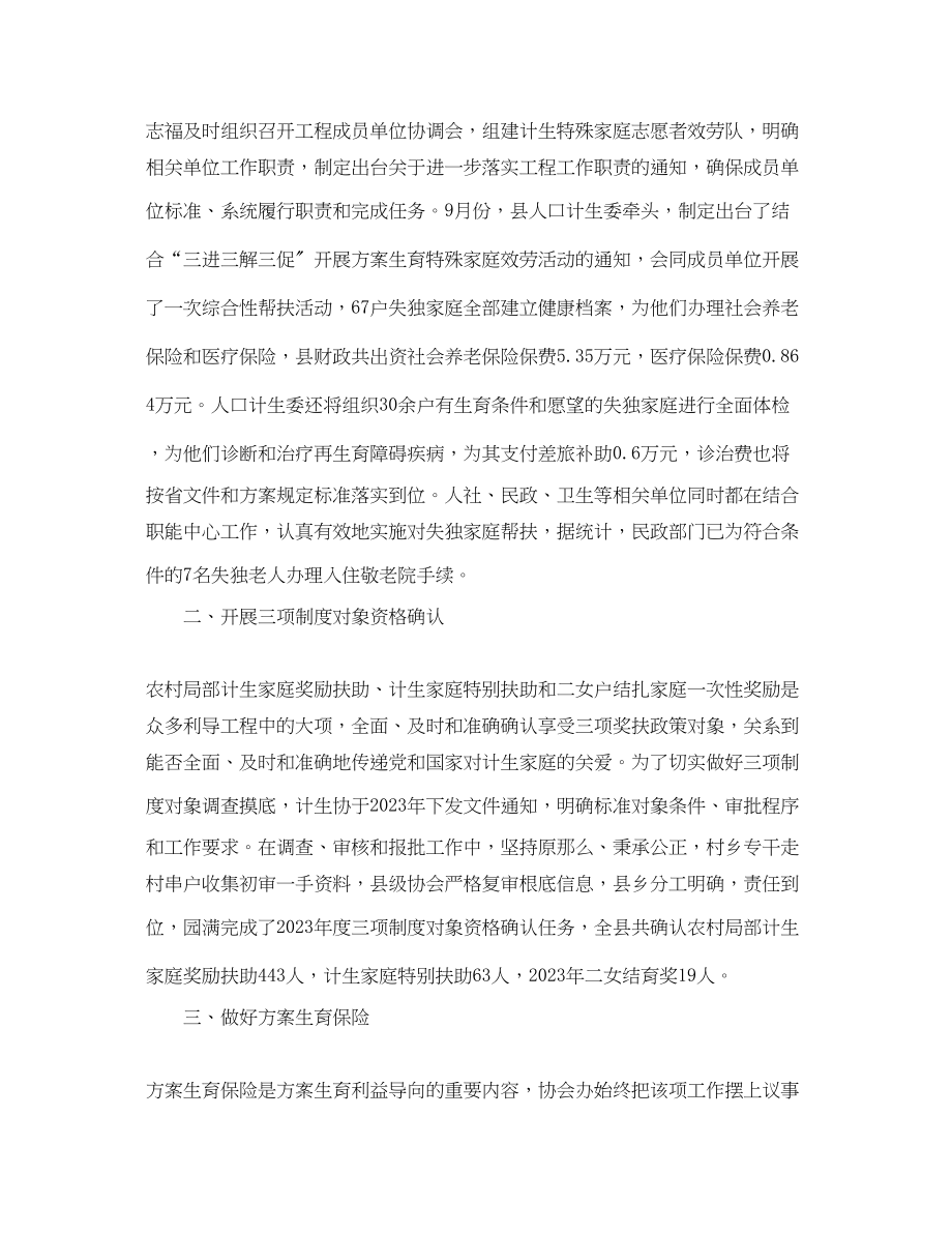 2023年计生半总结报告.docx_第2页