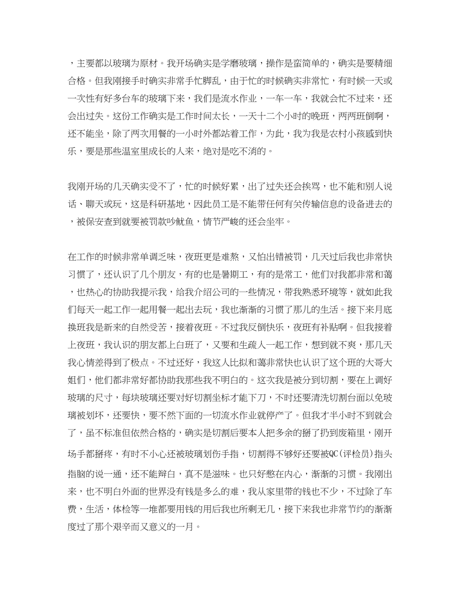 2023年工作总结格式暑期社会实践报告总结范文3000字.docx_第2页