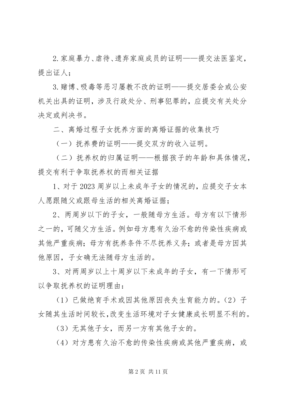 2023年受贿罪案件证据的收集容易发生的疏漏及对策分析.docx_第2页