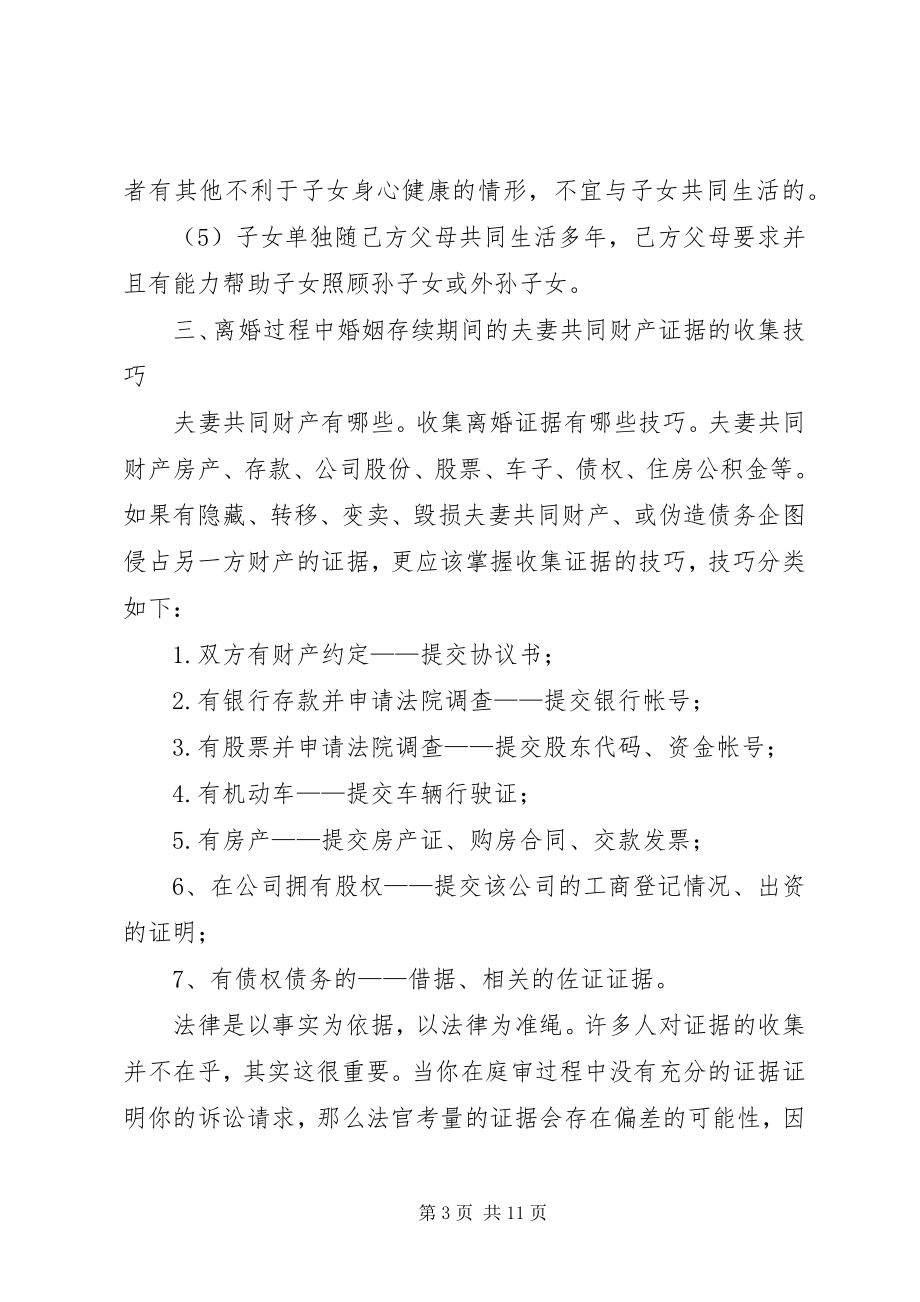 2023年受贿罪案件证据的收集容易发生的疏漏及对策分析.docx_第3页