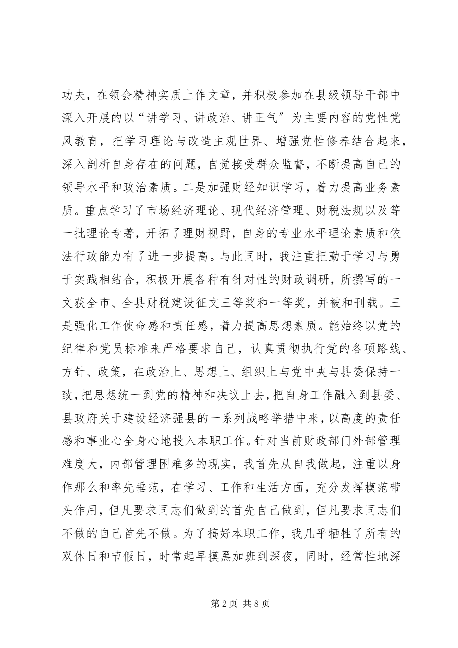 2023年财政局长述职报告.docx_第2页