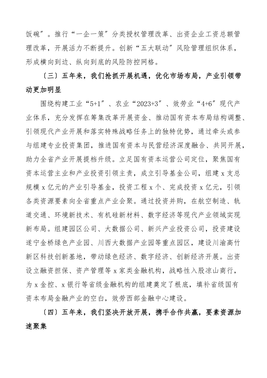 公司党代会工作报告国有企业国企集团五年工作汇报总结党委换届.docx_第3页