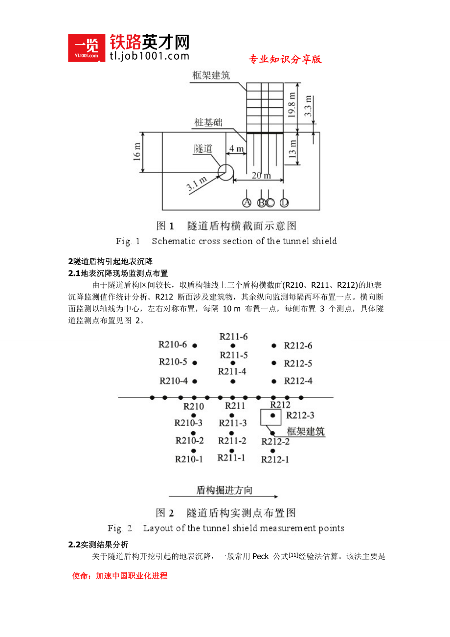 2023年隧道盾构引起邻近建筑物及桩基变形分析.doc_第2页