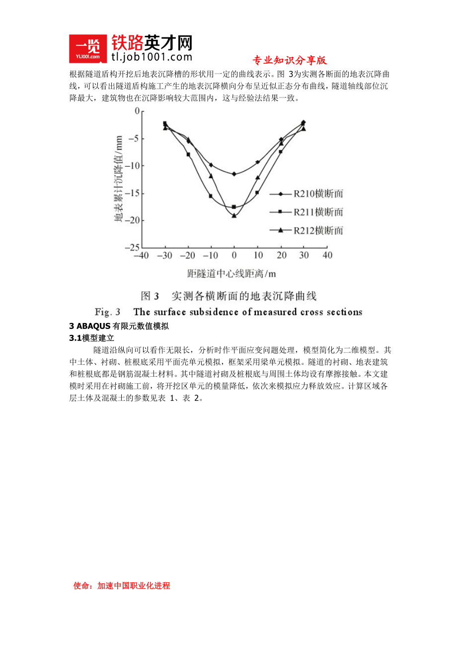 2023年隧道盾构引起邻近建筑物及桩基变形分析.doc_第3页