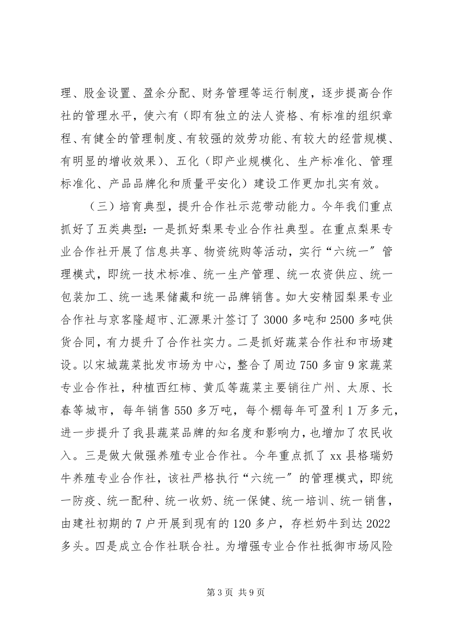 2023年县供销合作社联合社工作总结报告.docx_第3页