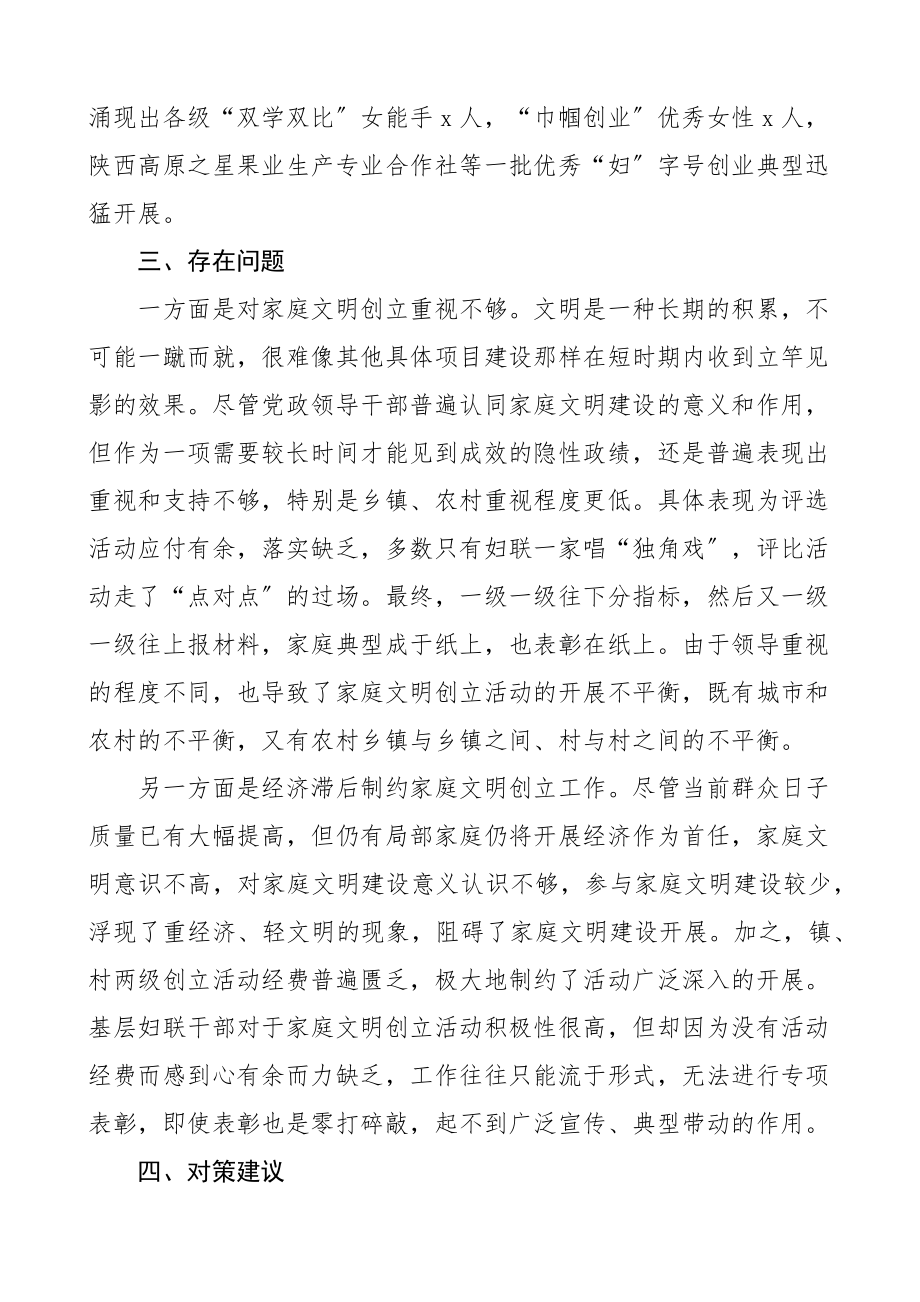 县妇联关于家庭文明建设工作的调研报告范文.docx_第3页