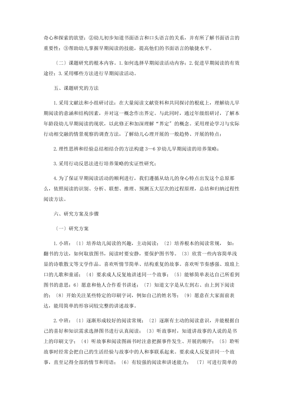 2023年幼儿早期阅读教育研究结题报告.docx_第2页