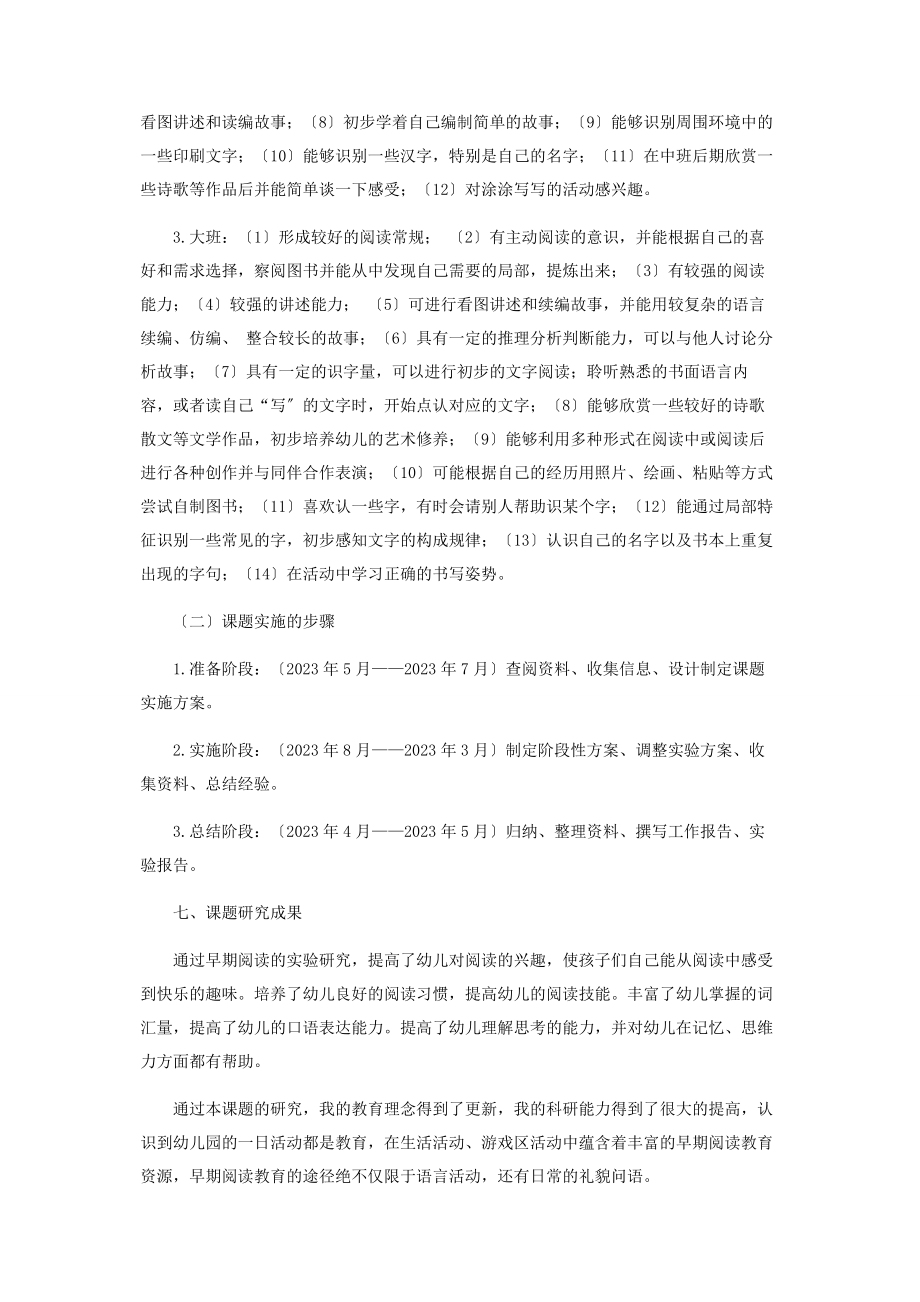 2023年幼儿早期阅读教育研究结题报告.docx_第3页