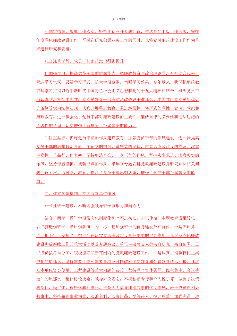 2023年度上半年落实党风廉政建设主体责任情况报告.docx_第2页