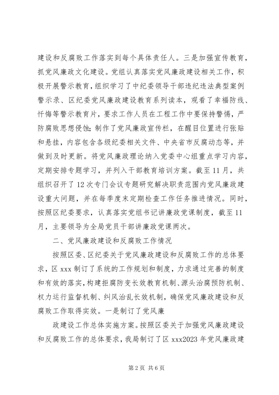 2023年领导班子度述责述廉报告.docx_第2页