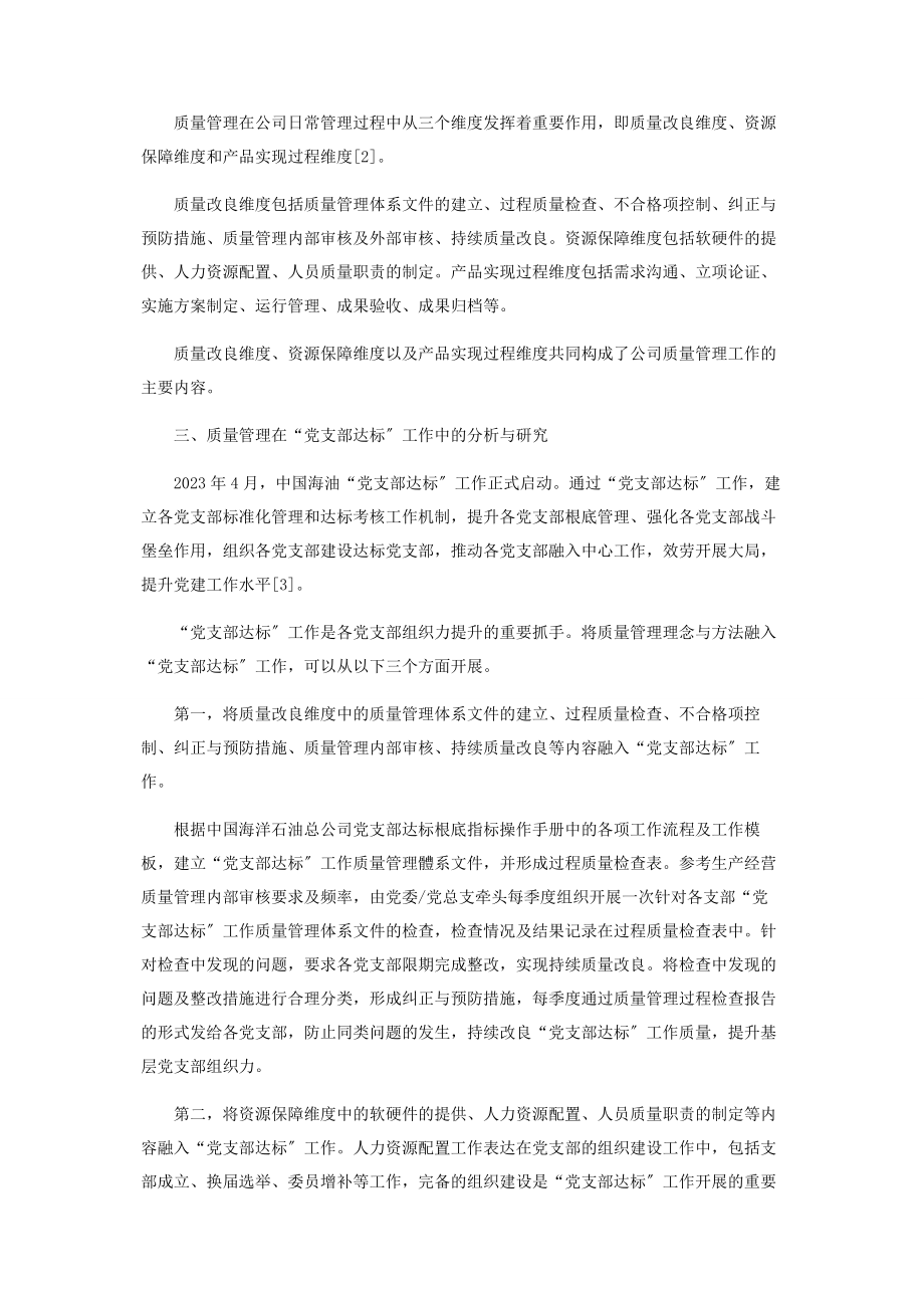 2023年基于质量提升的基层党组织组织力分析与研究.docx_第2页