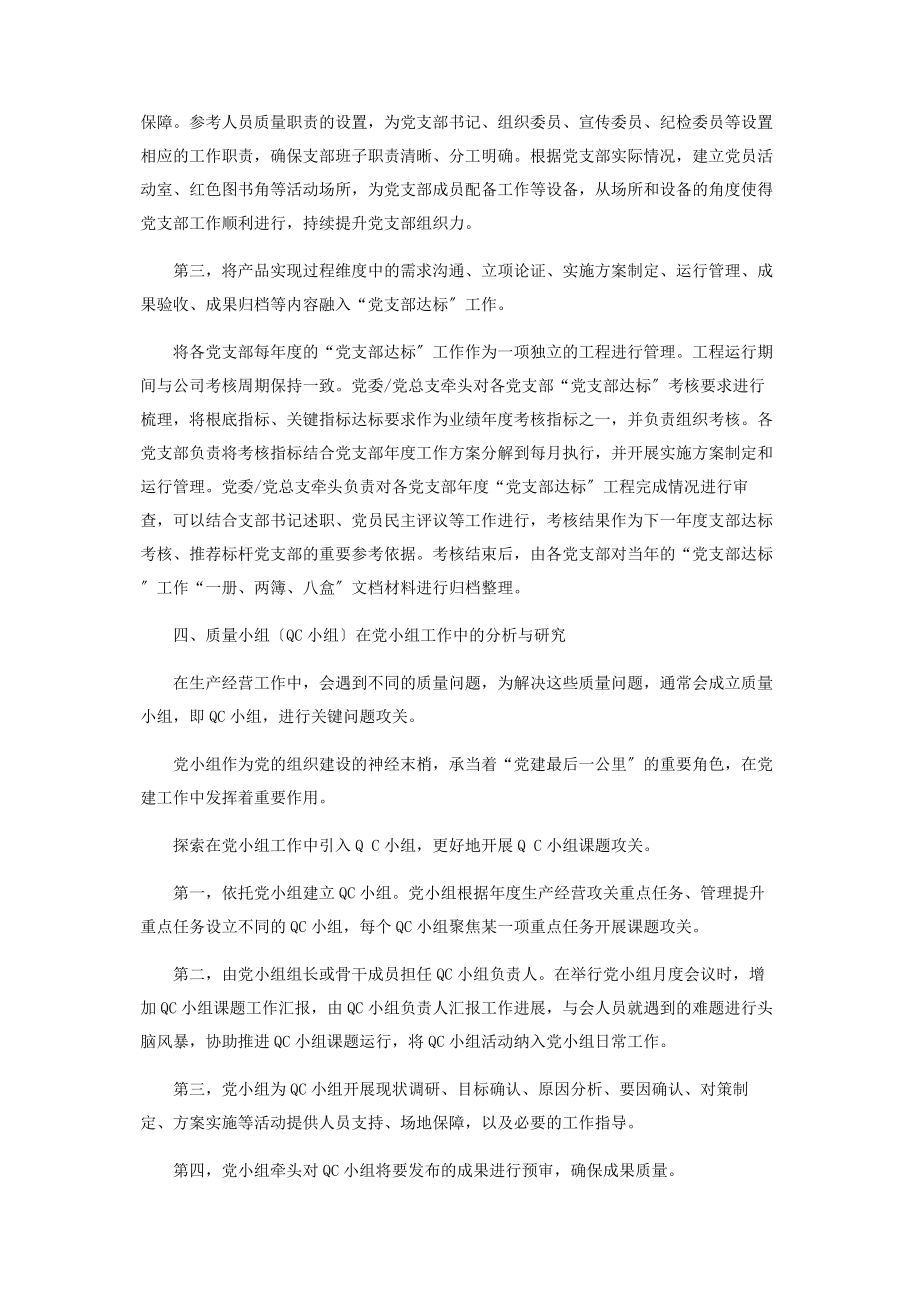 2023年基于质量提升的基层党组织组织力分析与研究.docx_第3页