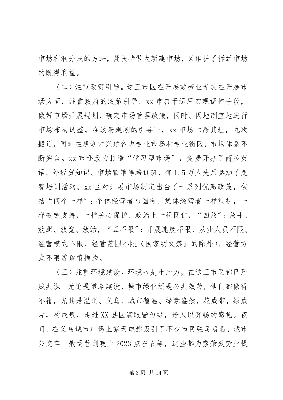 2023年赴兰山义乌温州等地参观考察情况报告.docx_第3页