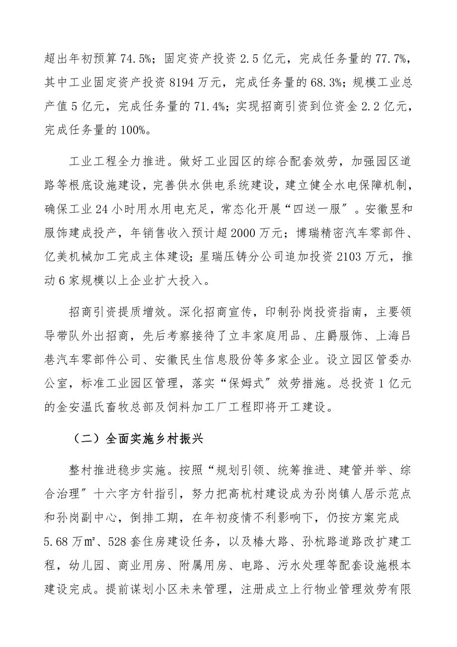 政府工作报告乡镇2023年工作总结汇报报告参考精编.docx_第2页