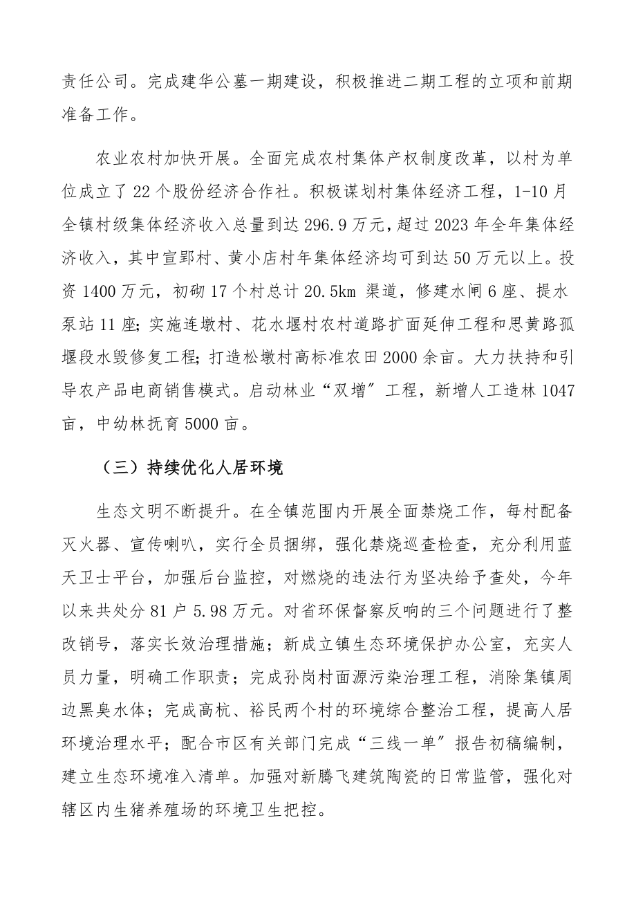 政府工作报告乡镇2023年工作总结汇报报告参考精编.docx_第3页