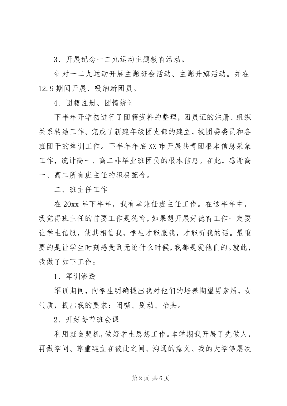 2023年团委述职报告范文.docx_第2页