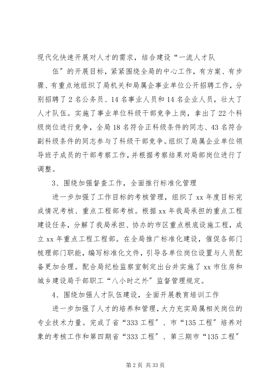 2023年局组织人事处班子述职报告.docx_第2页